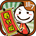 史上最坑爹的游戏7v1.2.14