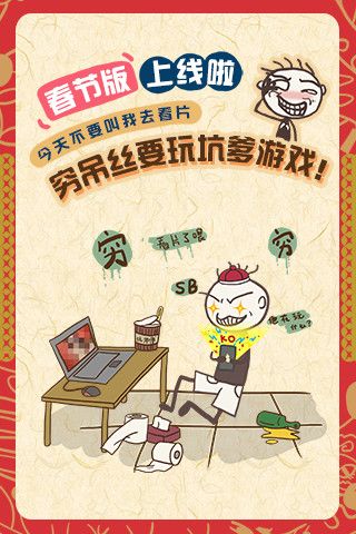史上最坑爹的游戏7v1.2.14截图3