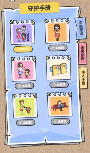 寻找守护者v2.38截图4