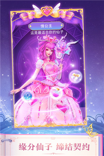 叶罗丽精灵梦无限金币钻石v3.9.12截图2