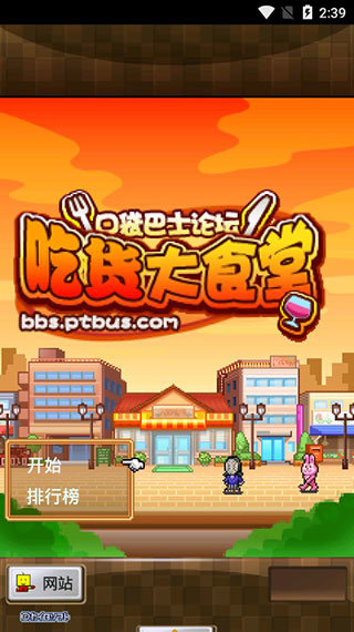 吃货大食堂无限金币版中文版v4.0.8截图1