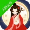古代人生无限金币v1.0.7