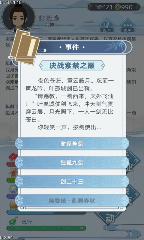 古代人生无限金币v1.0.7截图2