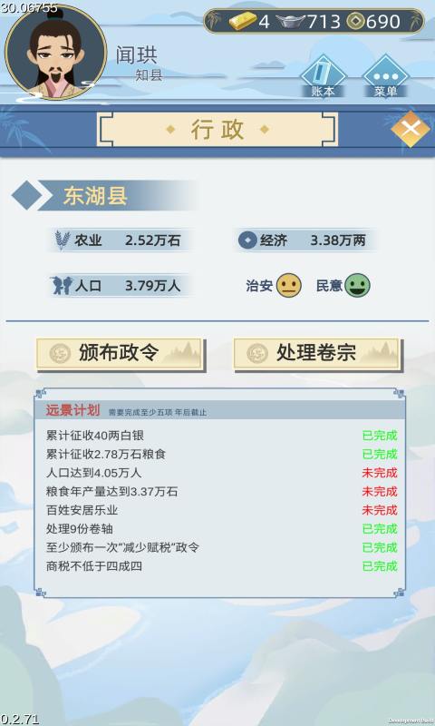 古代人生无限金币v1.0.7截图3