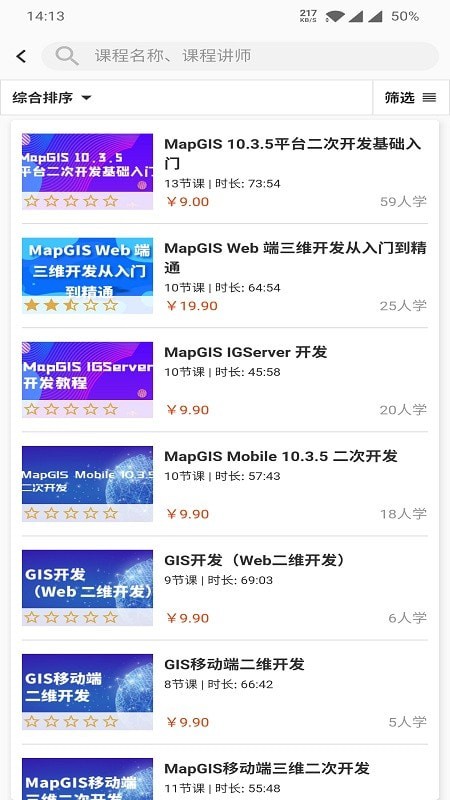 司马云课堂1.0.7截图2