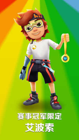 地铁跑酷1金币解锁人物（Subway Surf）v3.06.6截图3