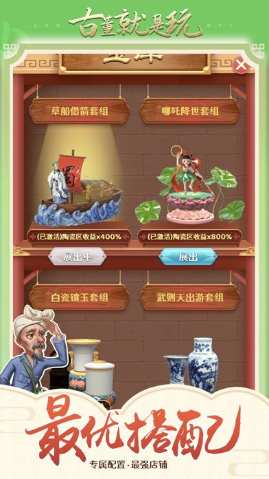 古董就是玩儿免广告版v1.0.26截图1