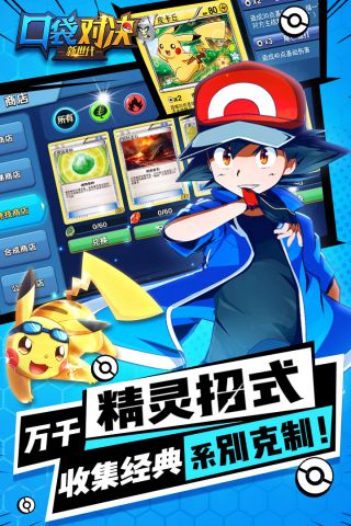 口袋对决v1.3.11截图3
