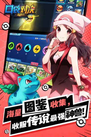口袋对决v1.3.11截图4