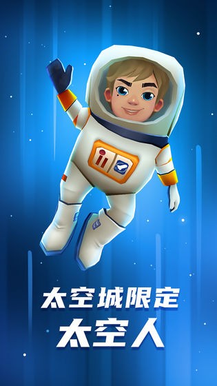 地铁跑酷太空城v3.39.5截图2