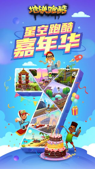 地铁跑酷太空城v3.39.5截图3