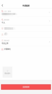 台州智慧物业v1.1.8截图1