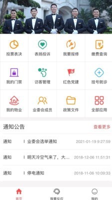 台州智慧物业v1.1.8截图3