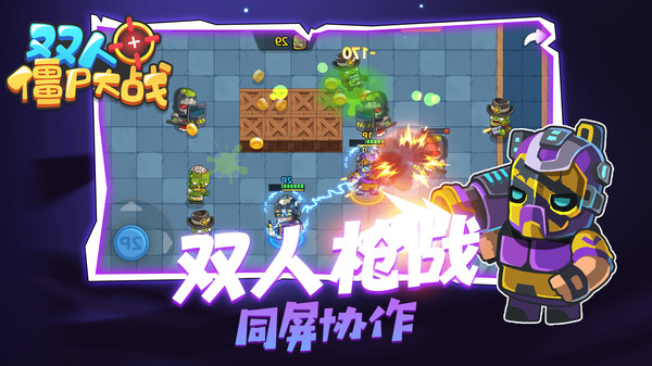 双人僵尸大战v1.0.11截图2