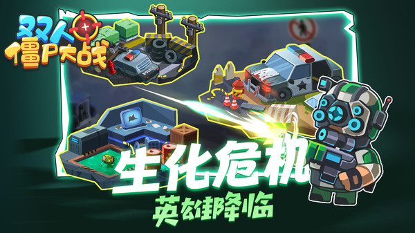 双人僵尸大战v1.0.11截图3
