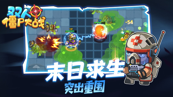 双人僵尸大战v1.0.11截图5