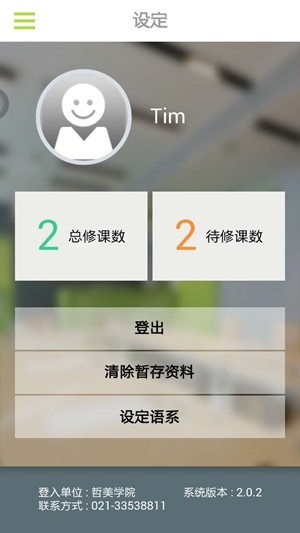 哲美云课堂v2.0.17截图4