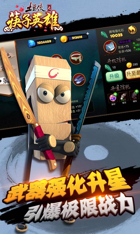 土豆侠之筷子英雄APPv1.10截图1