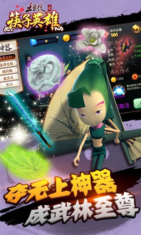 土豆侠之筷子英雄APPv1.10截图3