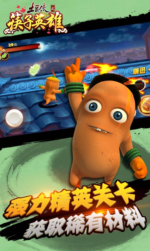 土豆侠之筷子英雄APPv1.10截图5