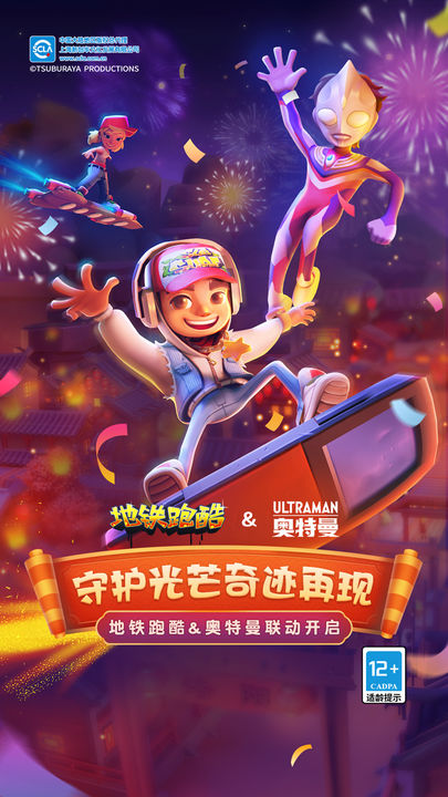 地铁跑酷国际服奥特曼联动v3.38.7截图2
