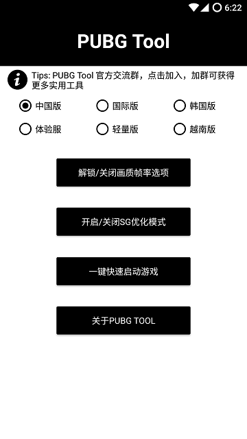 和平精英极限帧率修改器v1.4.7截图1