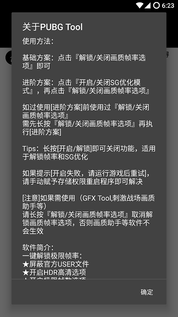 和平精英极限帧率修改器v1.4.7截图3