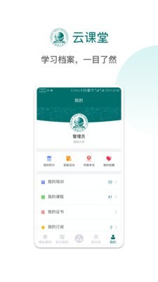 国网大学云课堂v1.2.8截图1