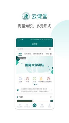 国网大学云课堂v1.2.8截图3