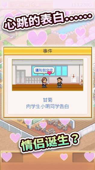 口袋学院物语2无限金币版v1.11截图2