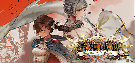 圣女战旗v1.9截图1