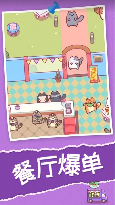 喵喵餐厅catrestaurantv10.5截图1
