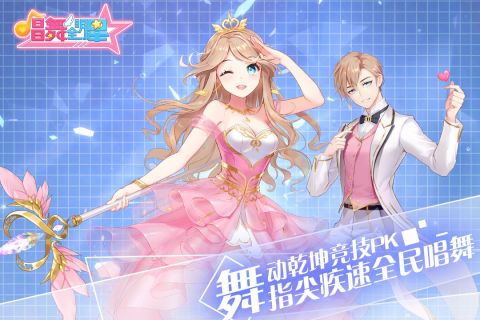 唱舞全明星v1.6.11截图5