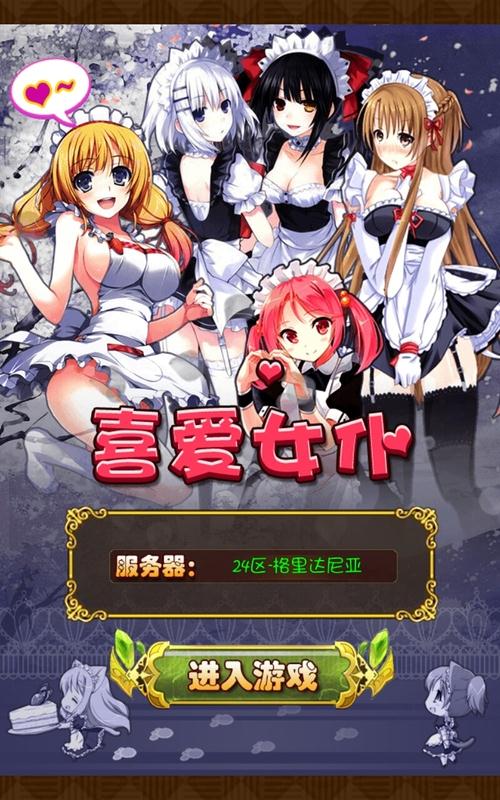 喜爱女仆v1.10截图1