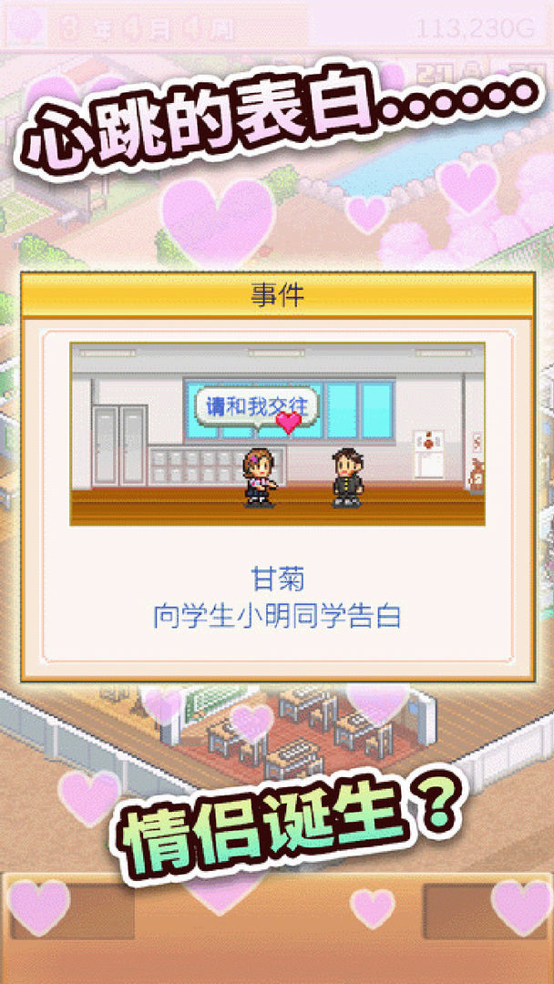 口袋学院物语2v3.09截图3