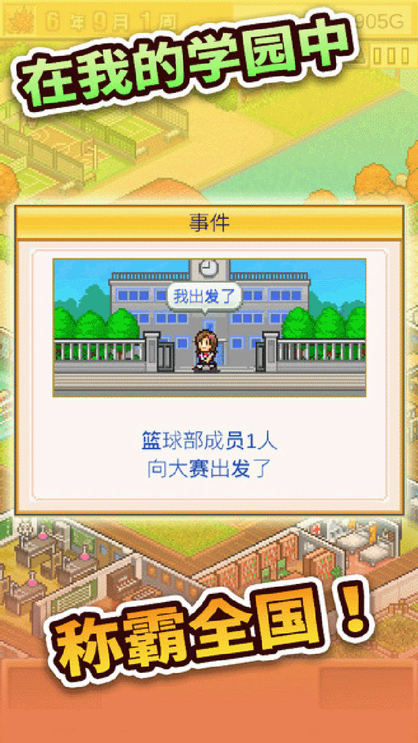 口袋学院物语2v3.09截图4