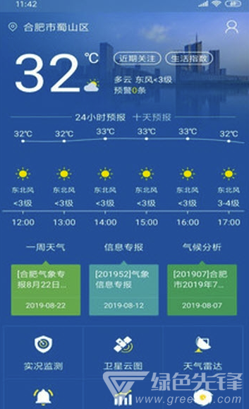 合肥天气(合肥天气预报)V1.1.1 安卓免费版V1.1.9截图1