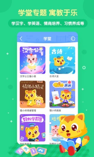 喵喵儿歌4.0.13截图4