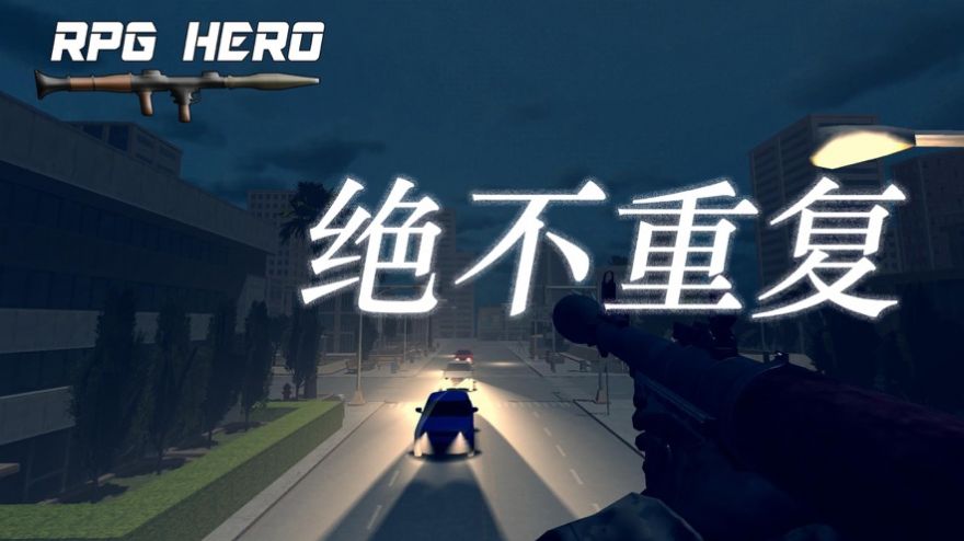 火箭筒英雄v1.4截图1