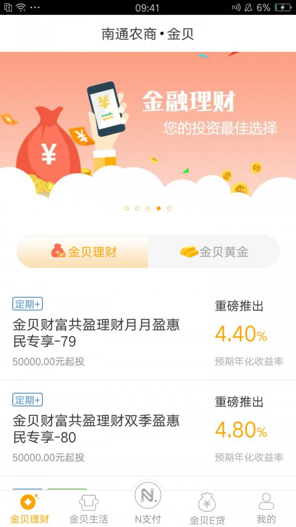 南通农商银行v2.8.4截图1
