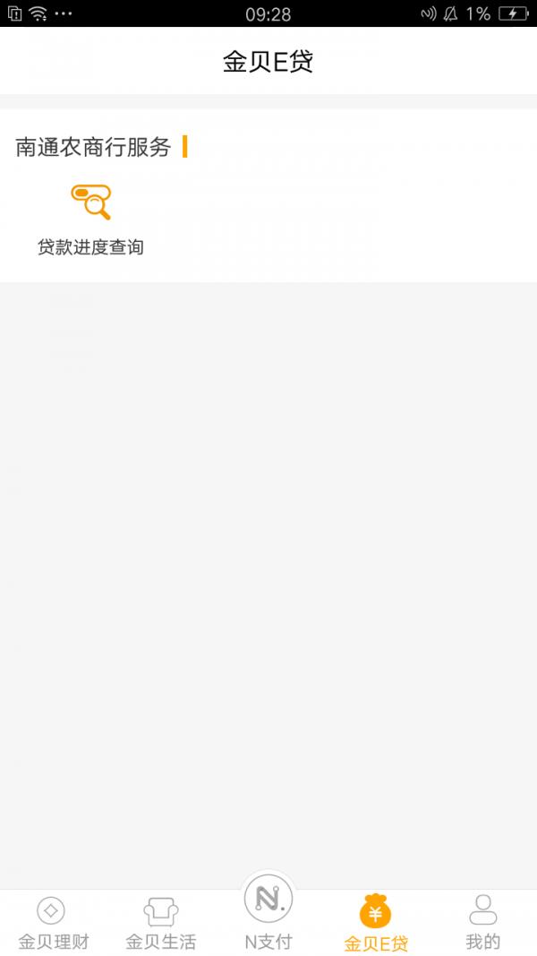南通农商银行v2.8.4截图4