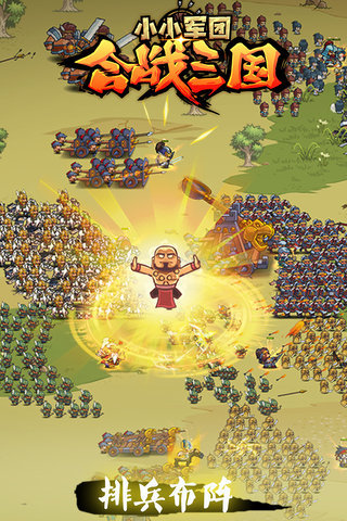 合战三国v2.5.5截图3