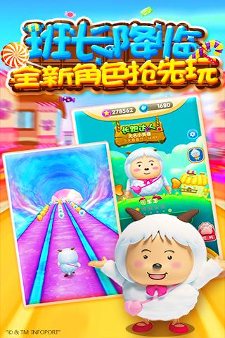 喜羊羊快跑安卓版V1.7.0vV1.7.6截图2