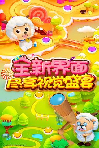 喜羊羊快跑安卓版V1.7.0vV1.7.6截图3