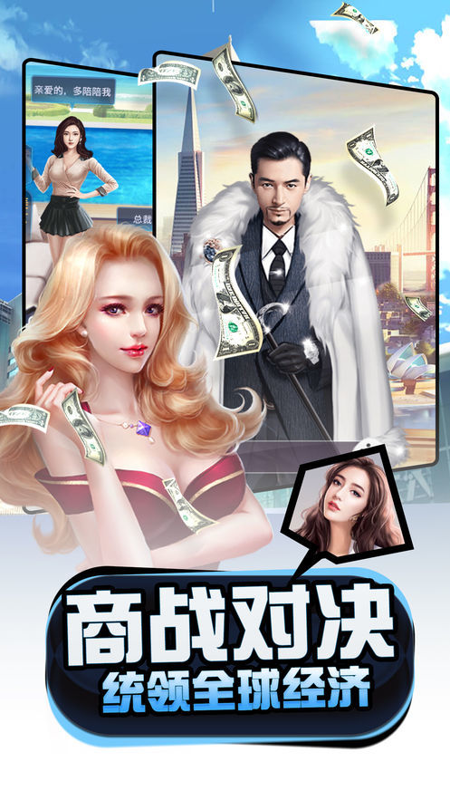 商海风云内购版v1.10截图3
