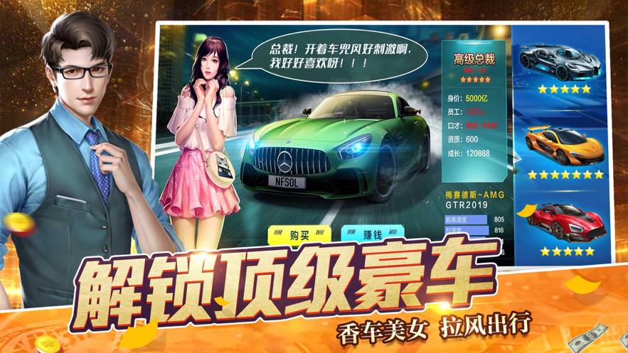 商道首富苹果版v1.7截图2