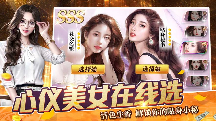 商道首富苹果版v1.7截图3