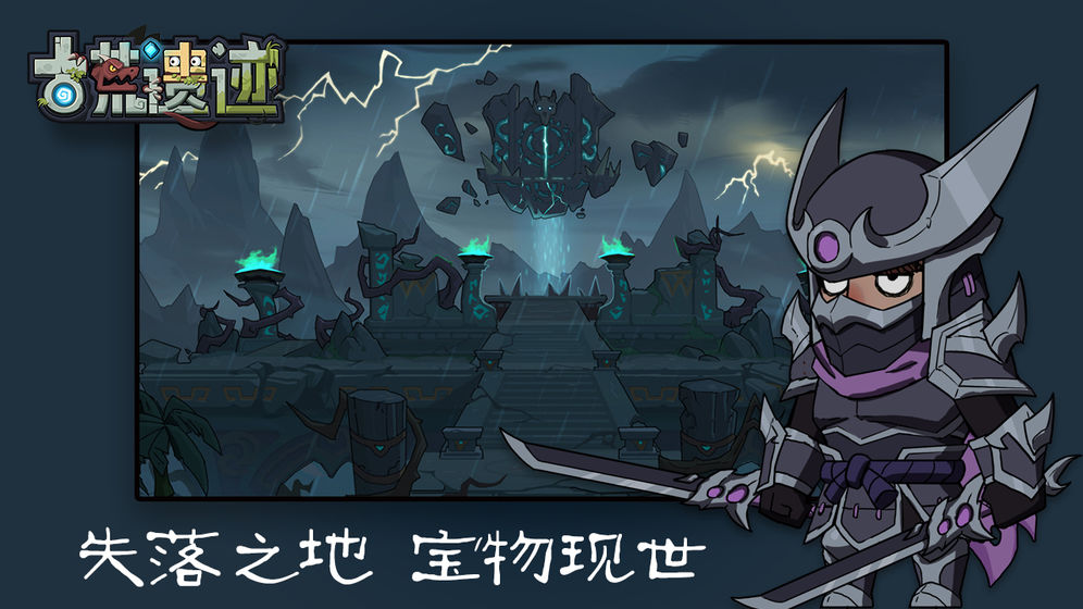 古荒遗迹APPv2.51截图5