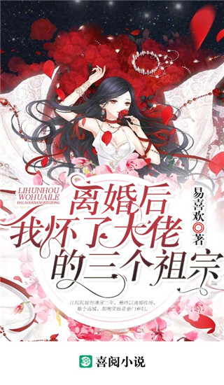 喜阅小说vV3.5截图3