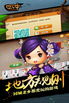 同城游四冲v1.8截图1
